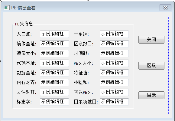 PETOOL开发日记2 - PE文件查看