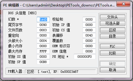 图26-7 PE编辑器对话框