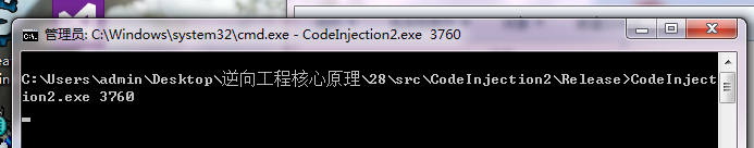 图28-24 运行CodeInjection2.exe