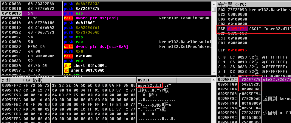 图28-29 栈中存储着“user32.dll”字符串