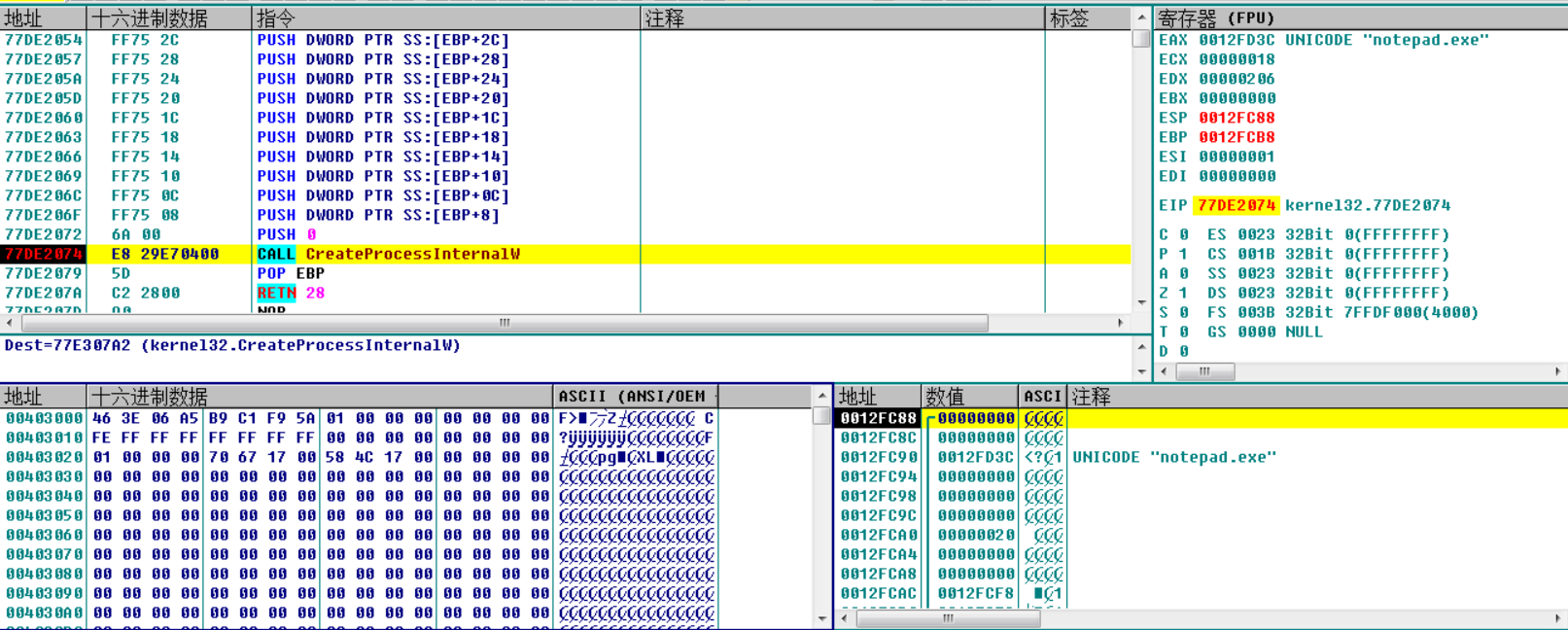 图34-12 调用CreateProcessInternalW()