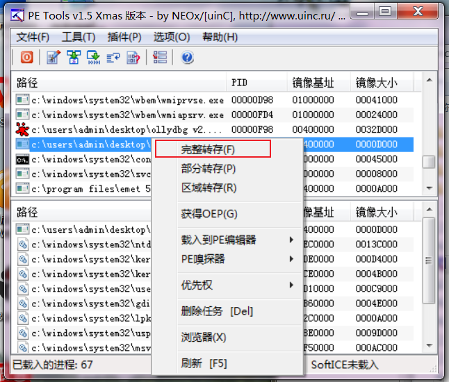 图48-8 使用PE Tools工具转储seh.exe进程内存